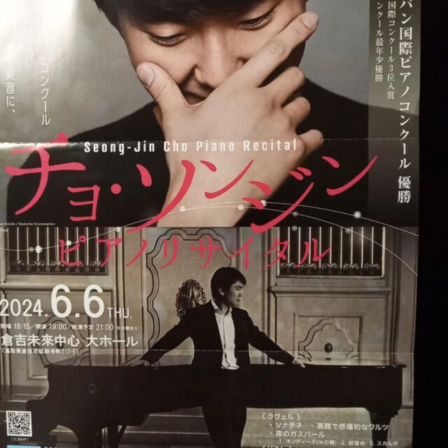 鳥取市の山本ピアノ教室です🎵
インスタへのご訪問、ありがとうございます😊
昨日6月6日(木)、春先より楽しみに楽しみにしていました韓国人ピアニスト、チョ･ソンジンさんのリサイタルに行って参りました✨
2015年にショパン国際ピアノコンクールで優勝してから、その演奏の大ファンであった私ですが ✨😌✨
この度、地元鳥取にてリサイタルという信じられない機会に恵まれました✨
彼の生の音を初めて聴いた私は、1曲目の冒頭から耳も心も奪われました✨✨
ラヴェルとリストという、贅沢な魅力的なプログラムでした🎵
素晴らしい生のピアノの音色は(ピアノに限らずですが)、人を感動させることが出来ます。
今まで、多くのピアニストやコンクール会場で聴いた素晴らしい演奏者など。
沢山の感動を、演奏からもらっていましたが。
今回のチョ･ソンジン氏の演奏は、今までのそれを超越する異次元の感動を私に与えてくれました✨
今までの人生において、NO.1の素晴らしい演奏でした✨✨
超超超一流の演奏というものが、この世にあるんだと✨✨
チョ･ソンジンの凄さを力説した上で、私の生徒さん親子も数組聴きに行かれましたが😊
あまりの凄さに、会場で驚いた何とも言えない表情をしていた生徒さん達を見て❗️
連れて来て良かった✨✨ 生徒さん達に物凄い良い影響を、今後与えてくれた演奏であったとありがたく実感しました✨️
実は、ちょうど1週間前の5月の末に。
私の可愛い愛しい息子のような存在である、愛犬のりゅうくんが15歳3ヶ月で天国に旅立ちました。
元気だったりゅうくんは、たった二日間で体調が急変し。肺炎を起こしてたった2日の闘病で亡くなりました。
息が止まったりゅうくんに、何度も呼びかけ心臓マッサージをした私と家族でした。
本当に身を裂かれるような辛く悲しい時を迎えてしまいました。
隣にりゅうくんの居ない毎日に、大きな悲しみと喪失感を感じている私ですが。
亡くなった日も、次の日も、その次の日もレッスンがありました。
基本日曜日以外はレッスンがあるのですが、レッスンでの可愛い生徒さん達のエネルギーに。 沢山救われている私です。
生徒さん達から、沢山のパワーと前向きなエネルギーをもらっています✨✨
そして昨日のチョ･ソンジンさんの演奏から、沢山のありがたいパワーを頂きました✨✨
音楽は、人を癒したり感動させることの力があることを。
音楽を指導している私が、今回音楽に救われ身をもって感じいます✨✨
#鳥取市ピアノ教室
#鳥取市ピアノレッスン
#チョソンジンピアノリサイタル